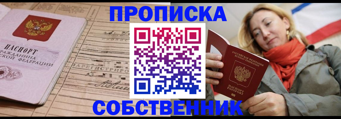 прописка регистрация в Осинниках