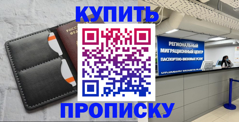 прописка ребенка в Осинниках
